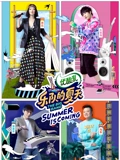 乐队的夏天2