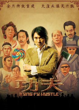 功夫粤语版