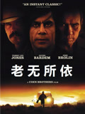 老无所依 国语版