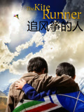 追风筝的人 国语版