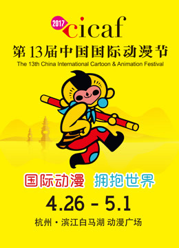 中国国际动漫节