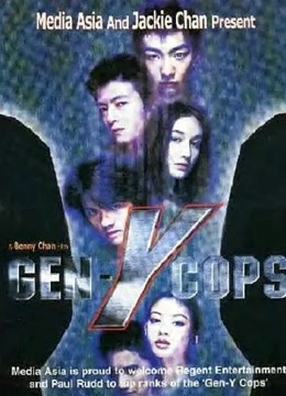 特警新人类2 粤语版