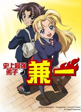 史上最强弟子兼一国语版