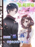 盆然星动动态漫画1