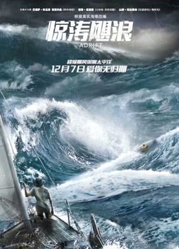惊涛飓浪 国语版