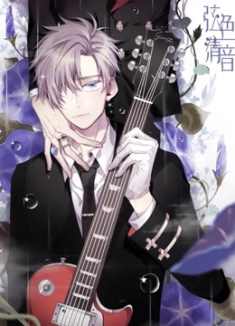 弦色清音动态漫画1邂逅乐章