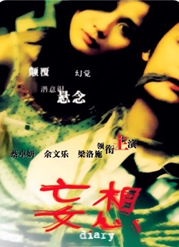 妄想 粤语版