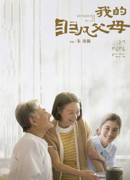 我的非凡父母粤语版