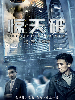 惊天破粤语版