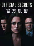 官方机密 国语版
