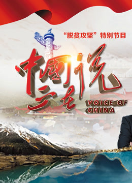 中国正在说2