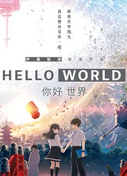 你好世界日配