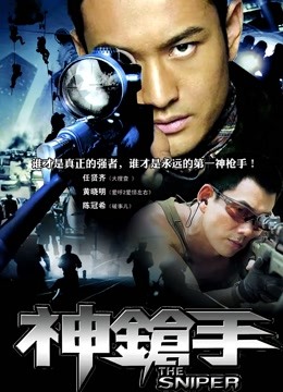神枪手 2009