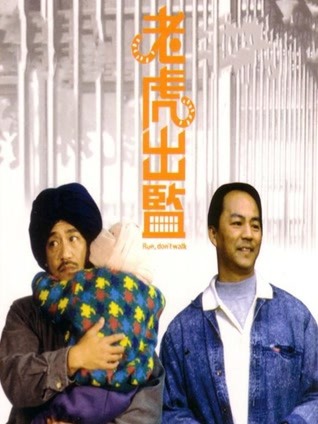 老虎出监 粤语版