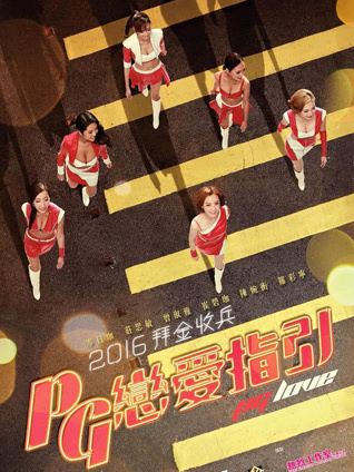 恋爱之瘾粤语版