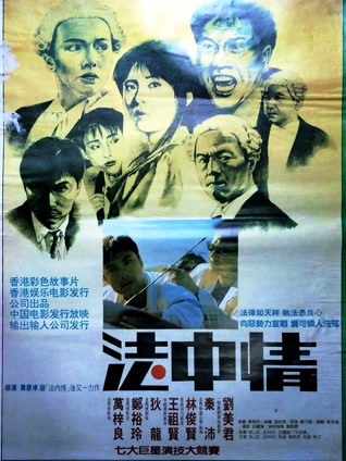 法中情粤语版