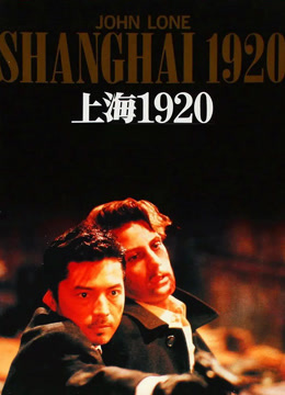 上海往事1991