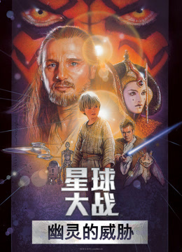 星球大战前传1幽灵的威胁