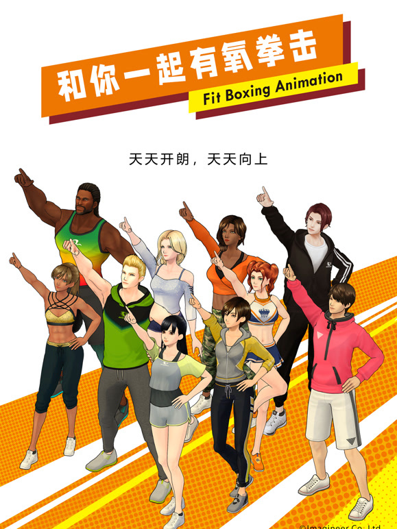 和你一起有氧拳击国语版