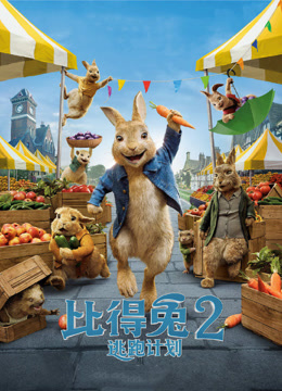 比得兔2：逃跑计划 英语版