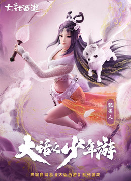 大话之少年游1
