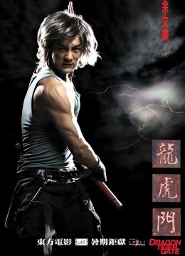 龙虎门 粤语版