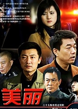 美丽背后董勇