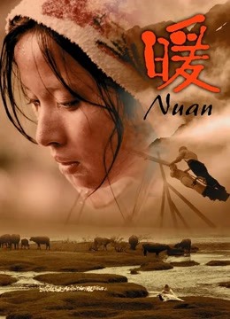 暖 2003