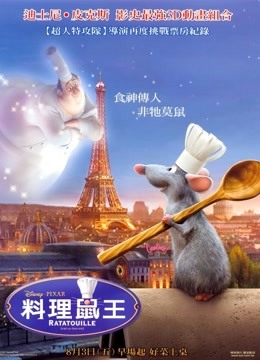 美食总动员 国语版