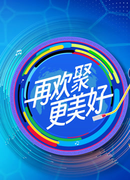 2023年“文化中国水立方杯”国语版歌曲-音乐大师课