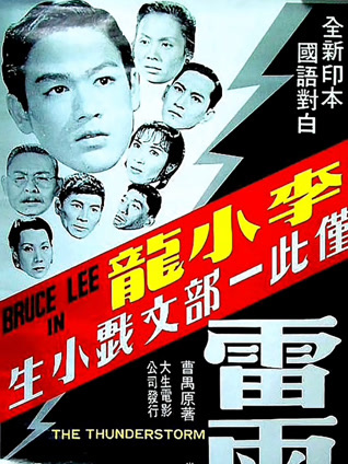 雷雨1957