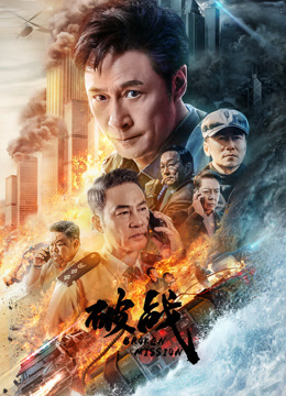 破战 粤语版
