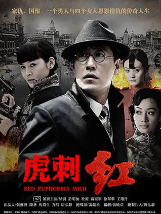 虎刺红