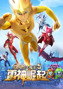 赛尔号大电影5:雷神崛起