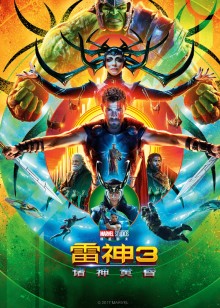 雷神3诸神黄昏