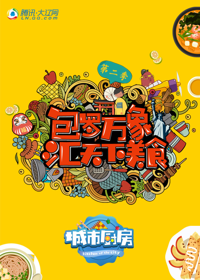 城市厨房2