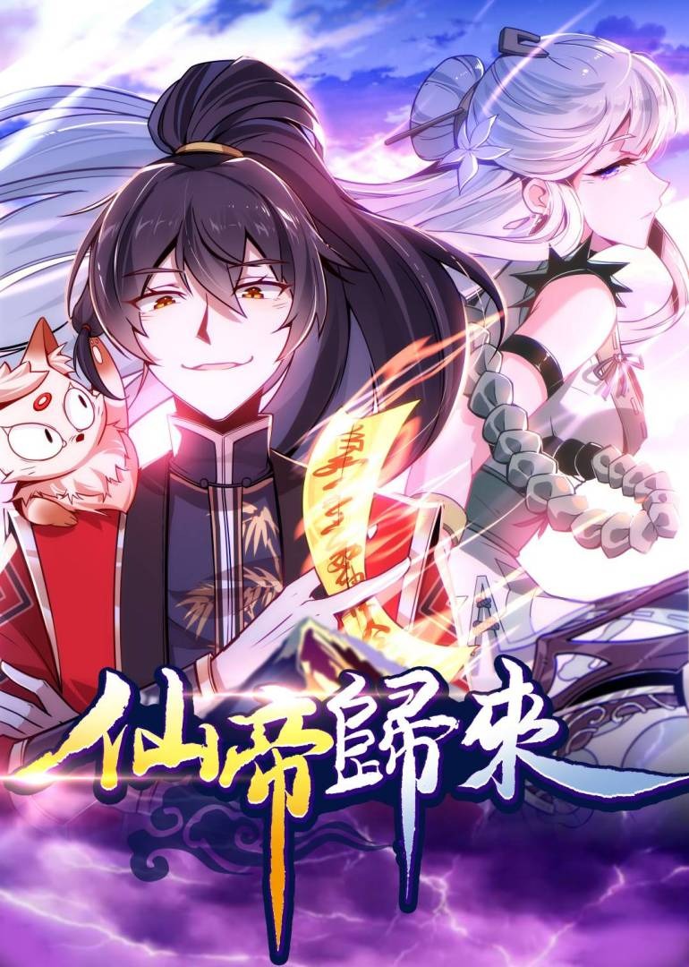 仙帝归来动漫