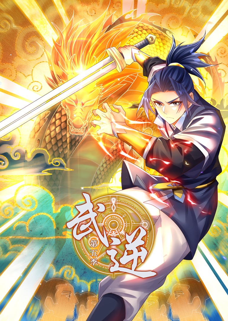 武逆5动漫
