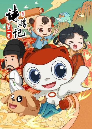 诗游记1
