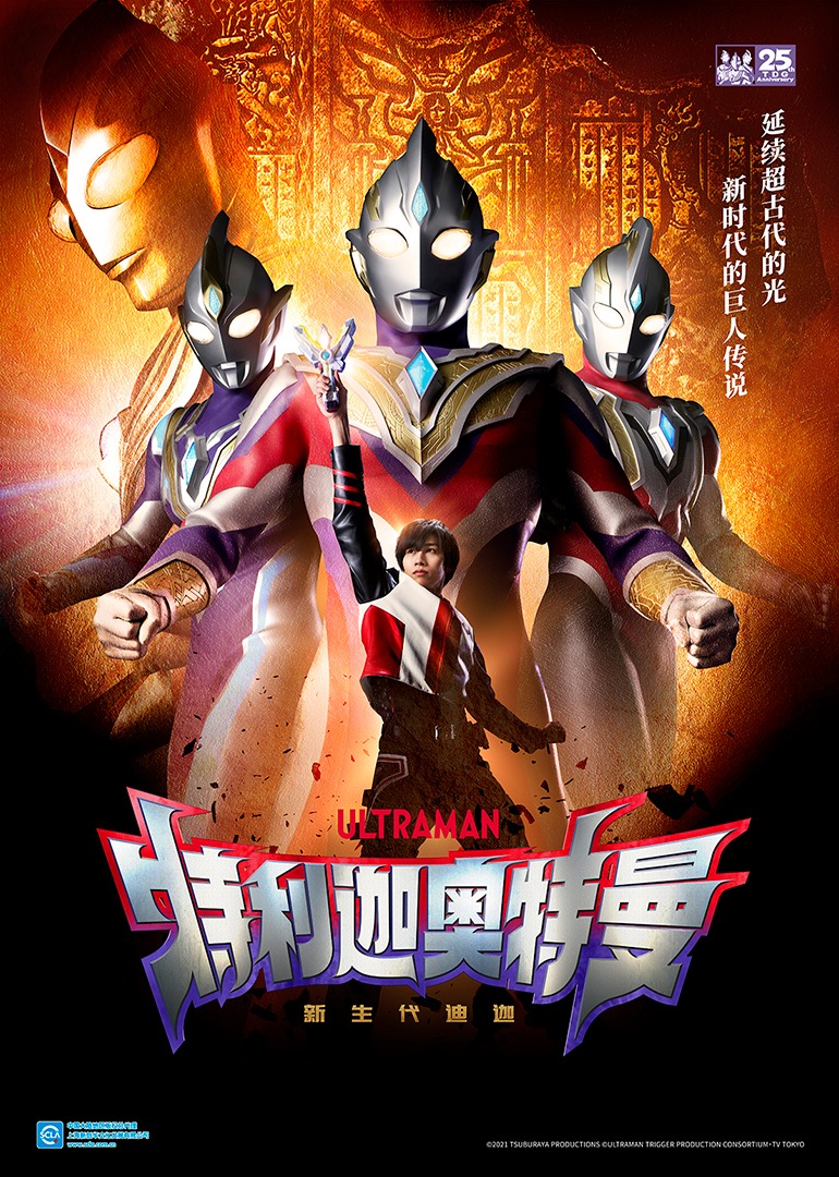 特利迦奥特曼 国语版