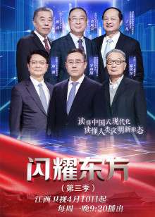 闪耀东方3