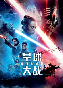 星球大战9:天行者崛起
