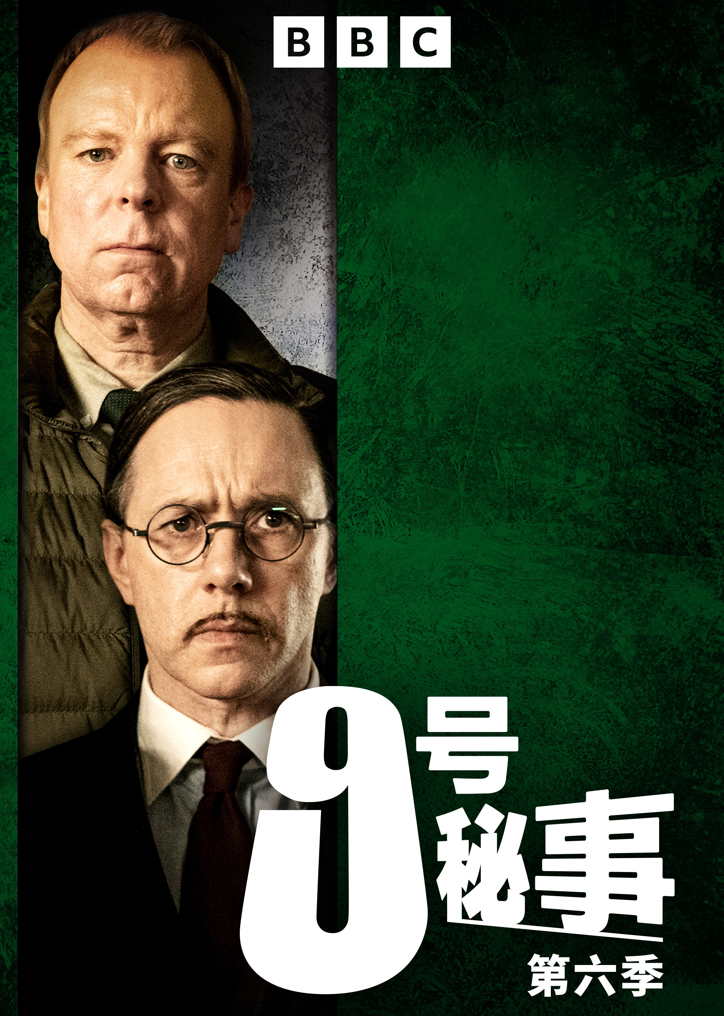 9号秘事6