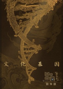 国家宝藏悠享