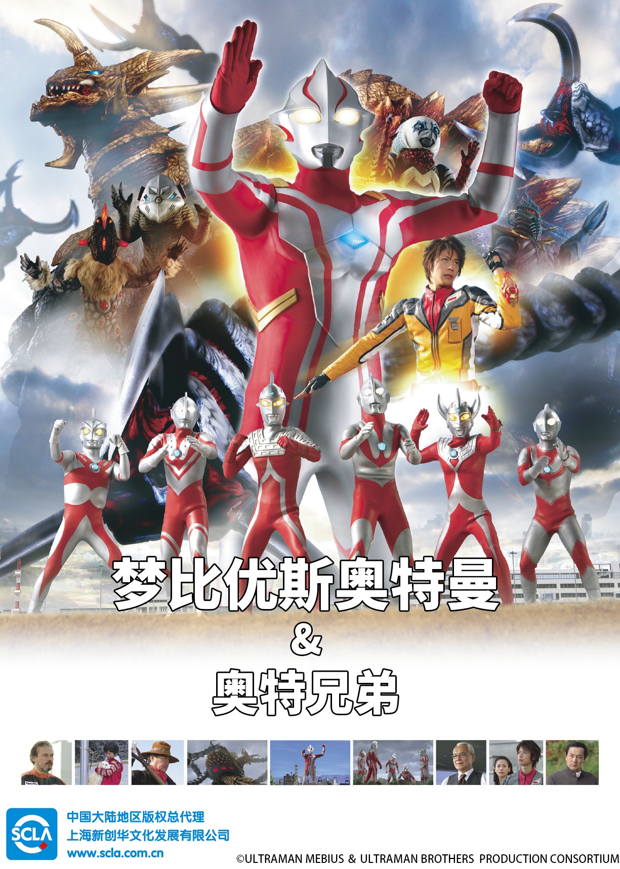 梦比优斯奥特曼&amp;amp;amp;奥特兄弟 日语版