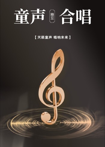 童声合唱团