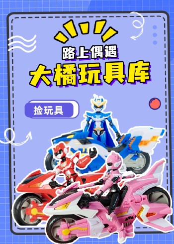 大橘玩具库
