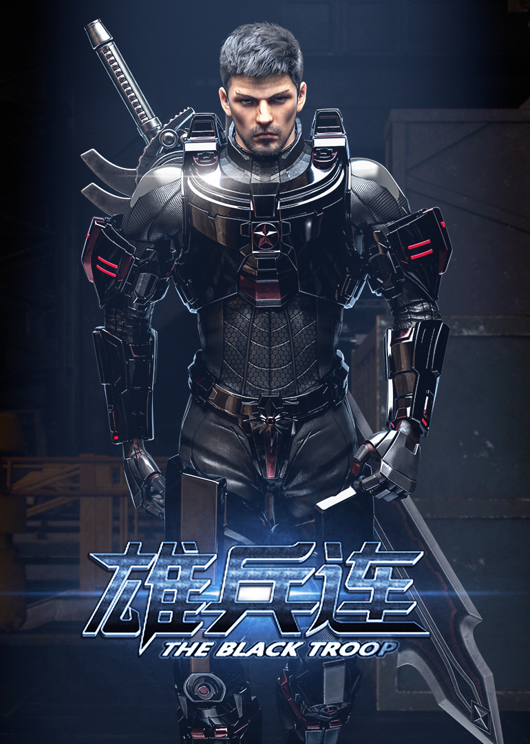 雄兵连方言
