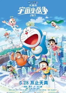 哆啦A梦:大雄的宇宙小战争
