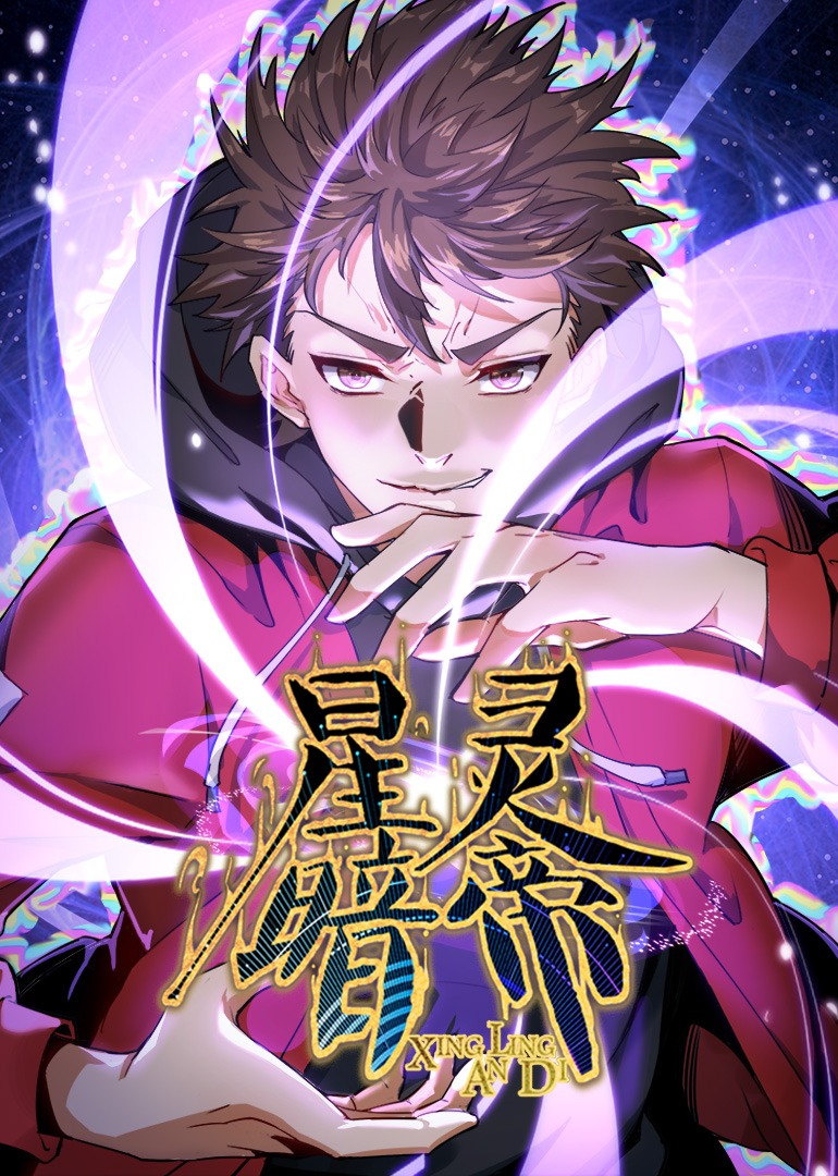 星灵暗帝动漫